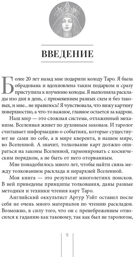 Knyga "Taro ir Kabbala", rusų kalba