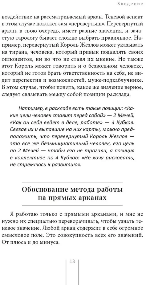 Knyga "Taro ir Kabbala", rusų kalba