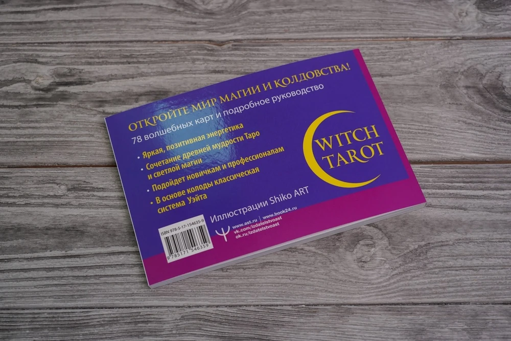 Rinkinys kortos+knygutė rusų kalba WITCH TAROT - A Real Witch