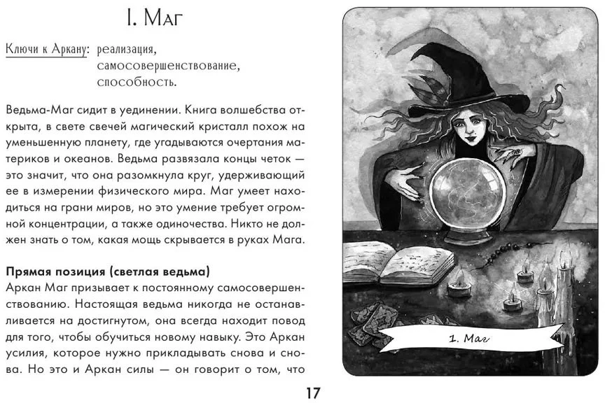 Rinkinys kortos+knygutė rusų kalba WITCH TAROT - A Real Witch