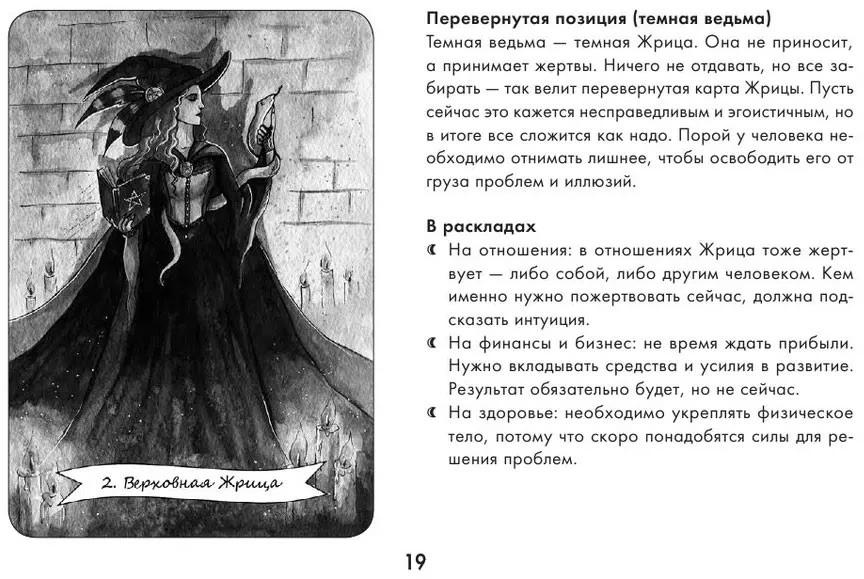 Rinkinys kortos+knygutė rusų kalba WITCH TAROT - A Real Witch