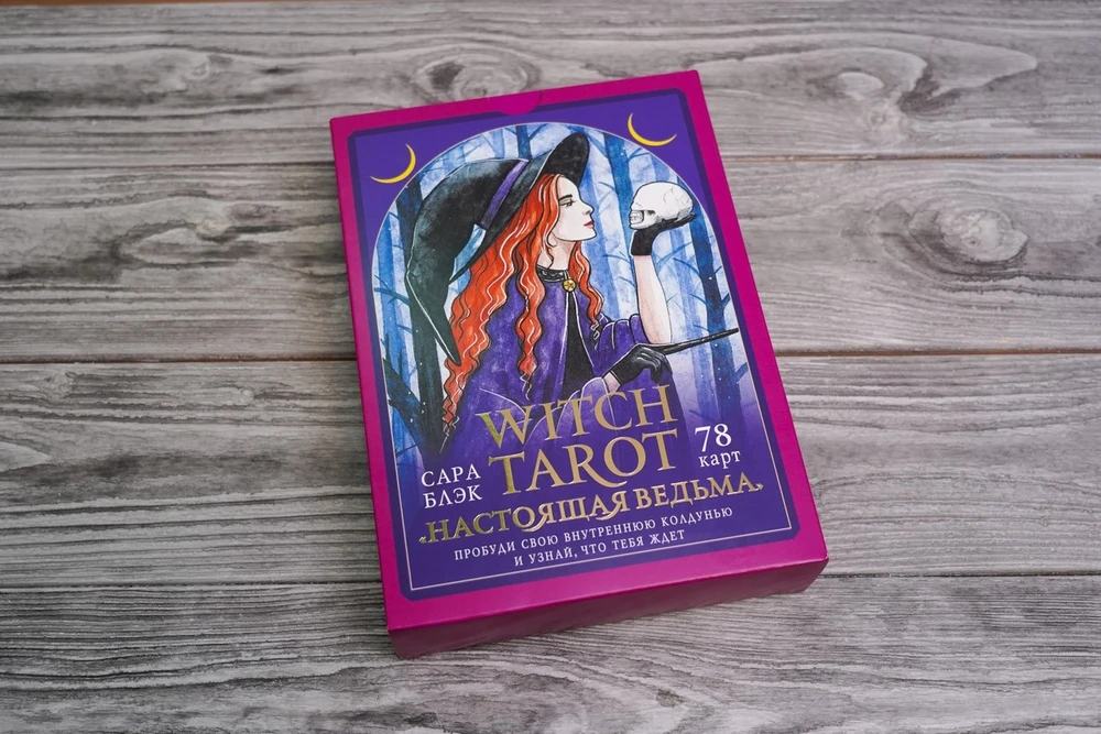 Rinkinys kortos+knygutė rusų kalba WITCH TAROT - A Real Witch