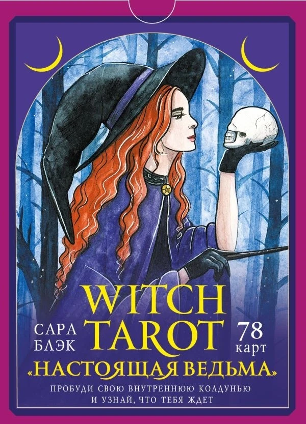 Rinkinys kortos+knygutė rusų kalba WITCH TAROT - A Real Witch
