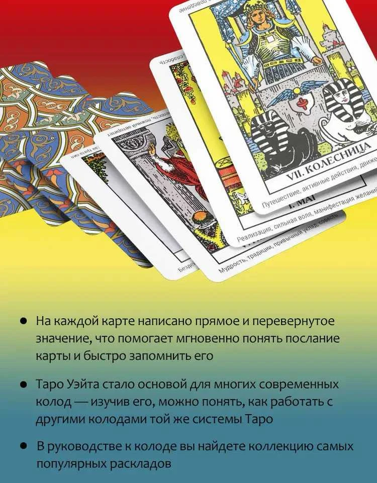 Rinkinys kortos+knygutė rusų kalba. Klasikinis waito taro. Mokomoji kortų kaladė pradedantiesiems
