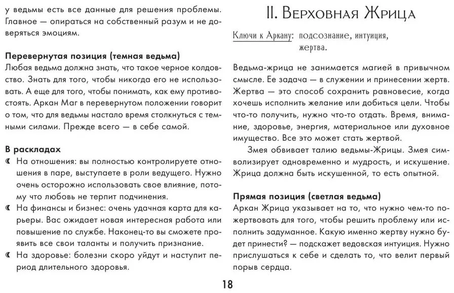 Rinkinys kortos+knygutė rusų kalba WITCH TAROT - A Real Witch