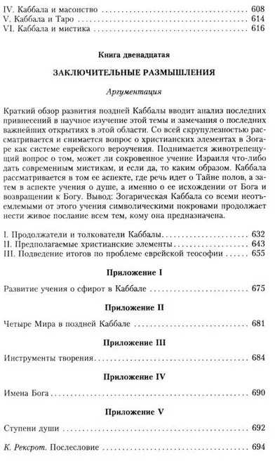 Knyga „Kabbala" Artūras Edvardas Veitas
