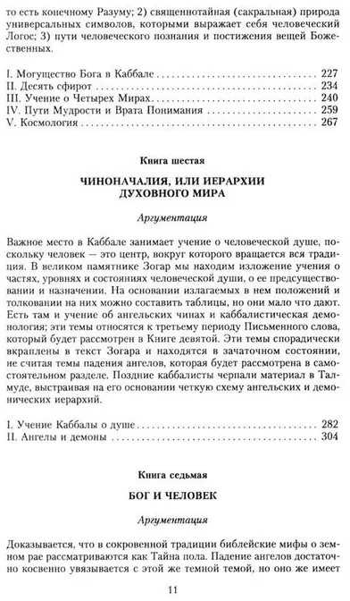 Knyga „Kabbala" Artūras Edvardas Veitas