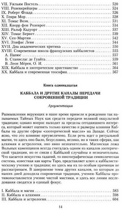 Knyga „Kabbala" Artūras Edvardas Veitas