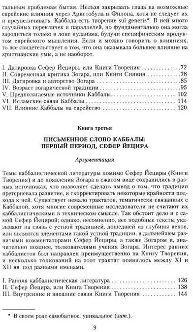Knyga „Kabbala" Artūras Edvardas Veitas