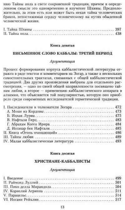 Knyga „Kabbala" Artūras Edvardas Veitas