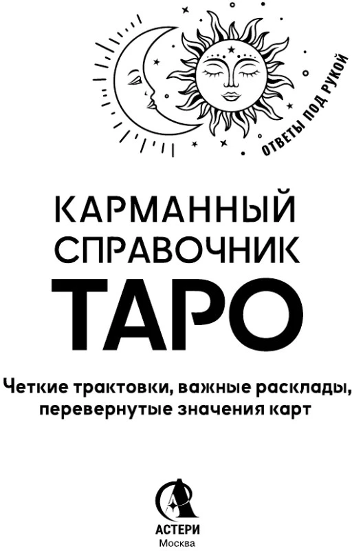 Knyga „Kišeninis taro žinynas“