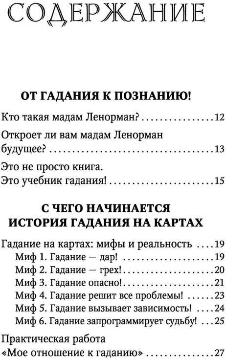 Knyga rusų kalba „Lenorman. Orakulas, kuris pranašaus ateitį“.