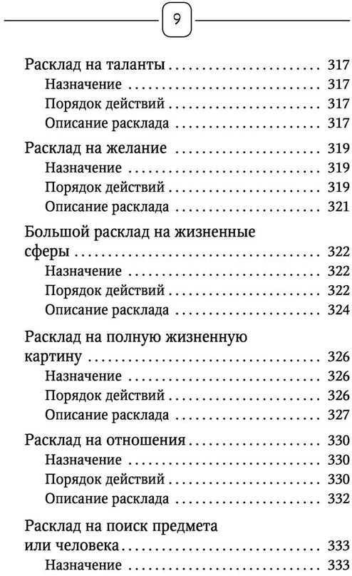 Knyga rusų kalba „Lenorman. Orakulas, kuris pranašaus ateitį“.