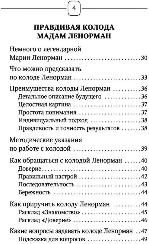 Knyga rusų kalba „Lenorman. Orakulas, kuris pranašaus ateitį“.