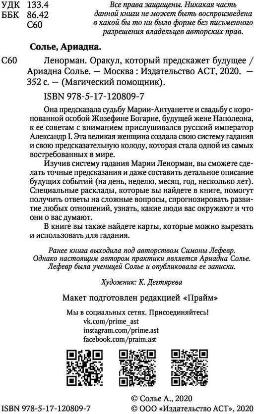 Knyga rusų kalba „Lenorman. Orakulas, kuris pranašaus ateitį“.