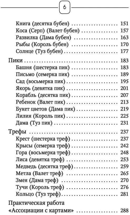 Knyga rusų kalba „Lenorman. Orakulas, kuris pranašaus ateitį“.