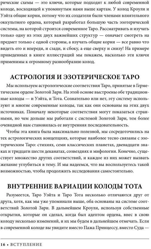 Knyga rusų kalba " Iššifruotas taro. Išsami Taro kortų simbolikos ir reikšmių enciklopedija"