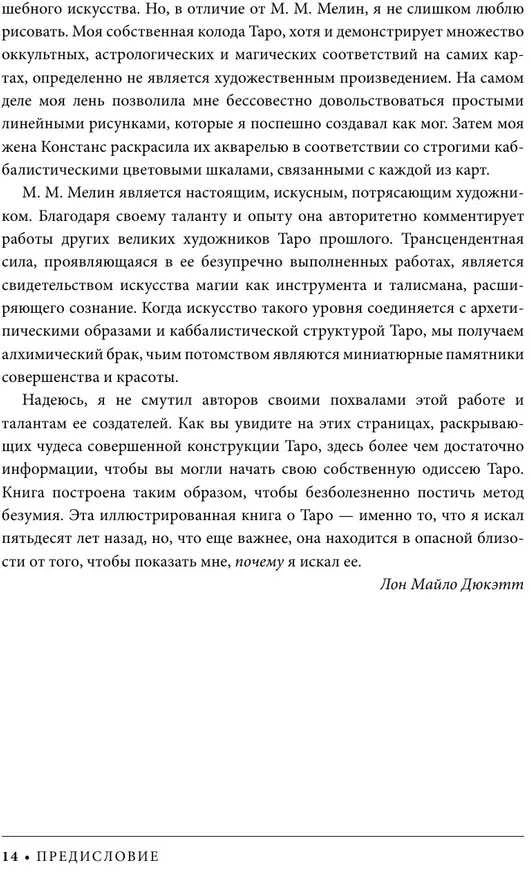 Knyga rusų kalba " Iššifruotas taro. Išsami Taro kortų simbolikos ir reikšmių enciklopedija"