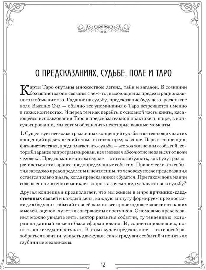Dovanų leidimas. Knyga rusų kalba " Taro. Išsamus kortų skaitymo ir prognozavimo praktikos vadovas"