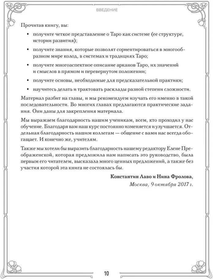 Dovanų leidimas. Knyga rusų kalba " Taro. Išsamus kortų skaitymo ir prognozavimo praktikos vadovas"
