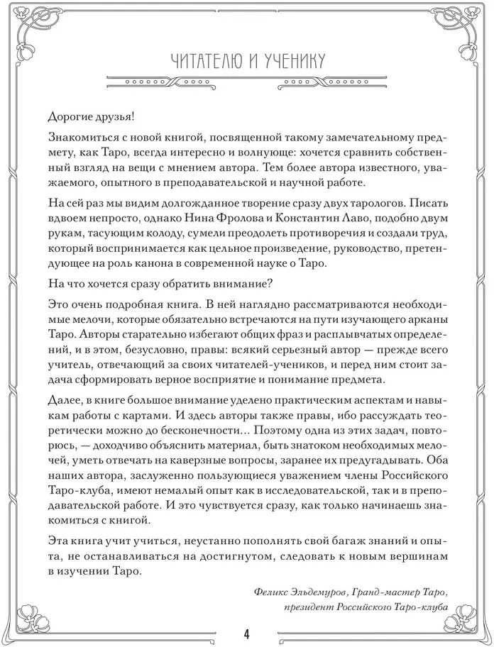 Dovanų leidimas. Knyga rusų kalba " Taro. Išsamus kortų skaitymo ir prognozavimo praktikos vadovas"