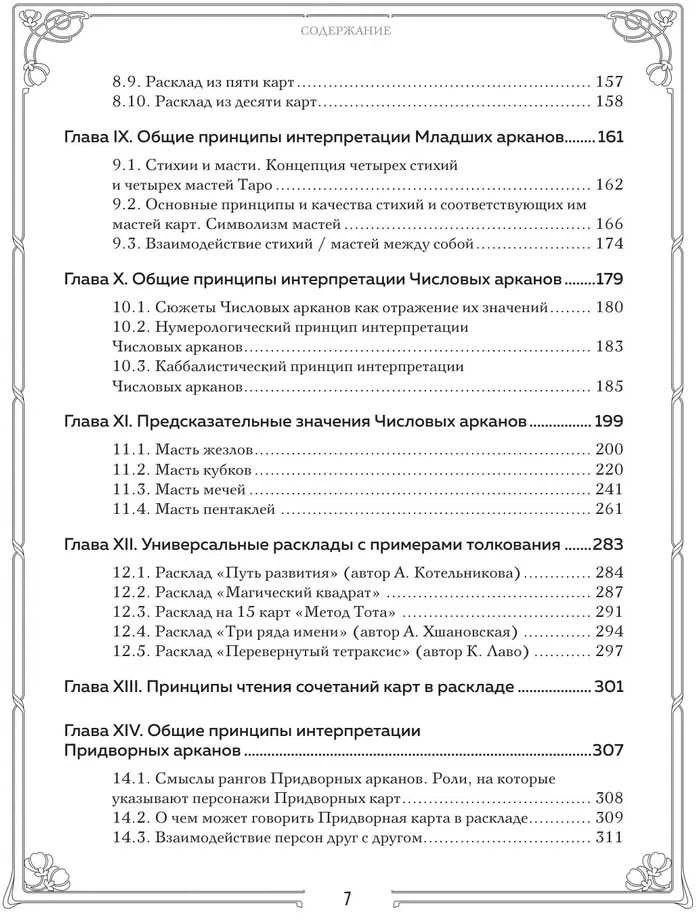 Dovanų leidimas. Knyga rusų kalba " Taro. Išsamus kortų skaitymo ir prognozavimo praktikos vadovas"