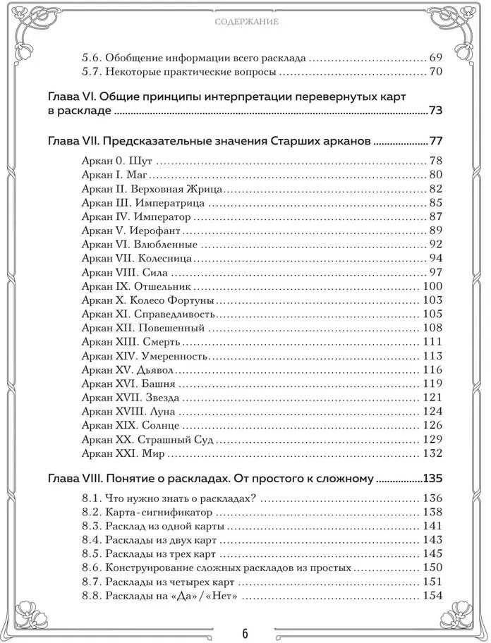 Dovanų leidimas. Knyga rusų kalba " Taro. Išsamus kortų skaitymo ir prognozavimo praktikos vadovas"