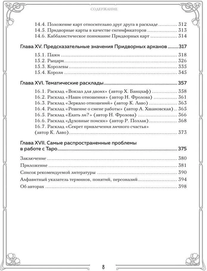 Dovanų leidimas. Knyga rusų kalba " Taro. Išsamus kortų skaitymo ir prognozavimo praktikos vadovas"