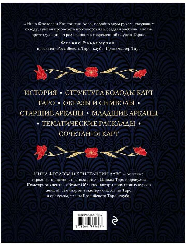 Dovanų leidimas. Knyga rusų kalba " Taro. Išsamus kortų skaitymo ir prognozavimo praktikos vadovas"
