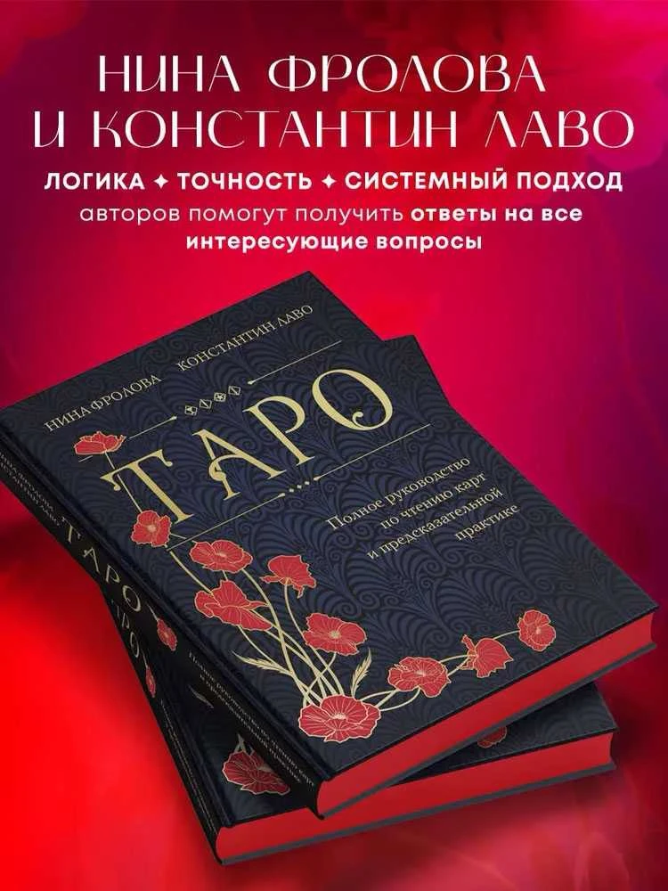 Dovanų leidimas. Knyga rusų kalba " Taro. Išsamus kortų skaitymo ir prognozavimo praktikos vadovas"