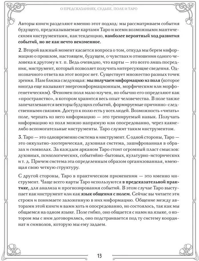 Dovanų leidimas. Knyga rusų kalba " Taro. Išsamus kortų skaitymo ir prognozavimo praktikos vadovas"