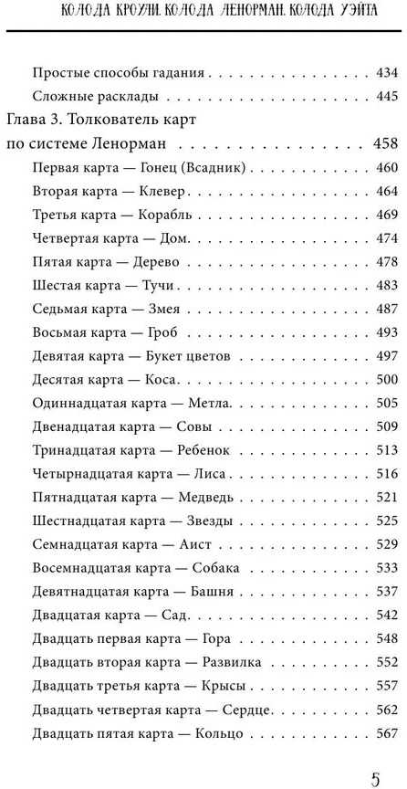 Knyga rusų kalba " Taro nuo A iki Z. Waito, Crowly, Leonorman kortų kaladės"