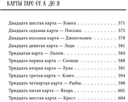 Knyga rusų kalba " Taro nuo A iki Z. Waito, Crowly, Leonorman kortų kaladės"