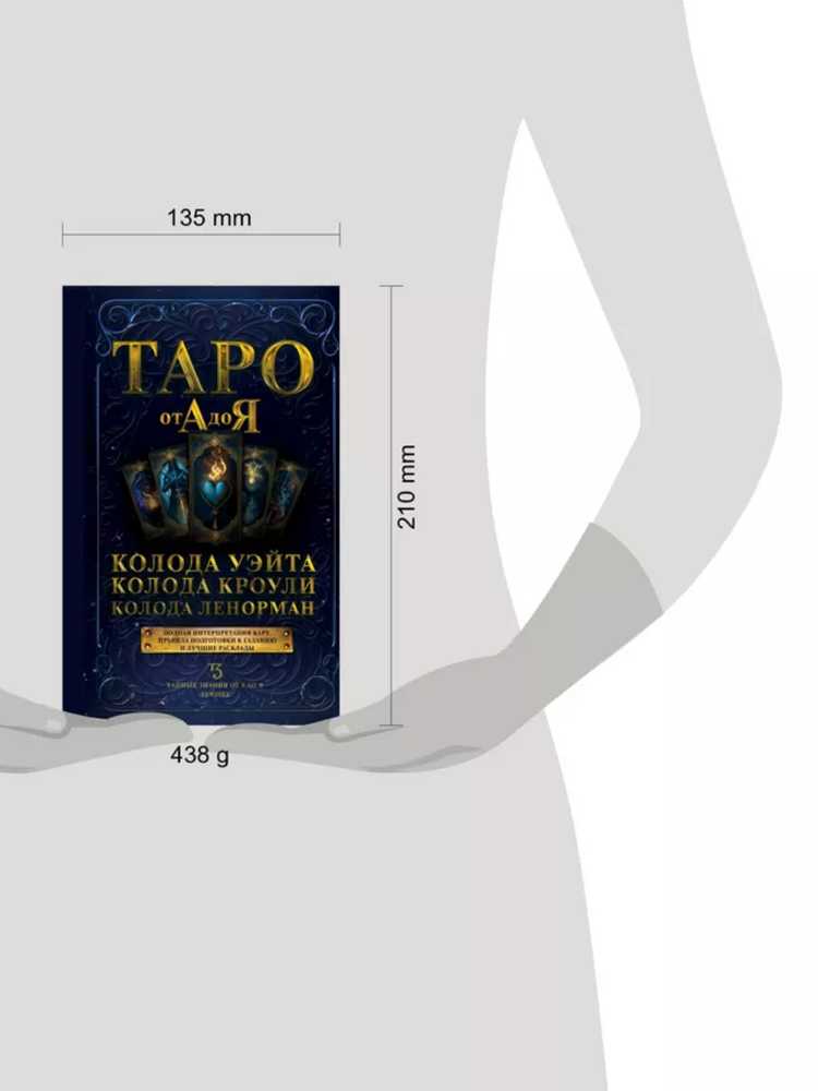 Knyga rusų kalba " Taro nuo A iki Z. Waito, Crowly, Leonorman kortų kaladės"