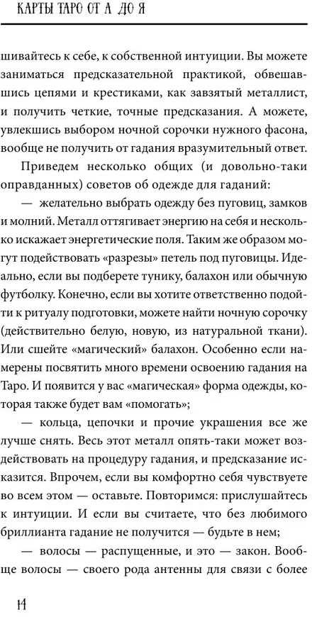 Knyga rusų kalba " Taro nuo A iki Z. Waito, Crowly, Leonorman kortų kaladės"