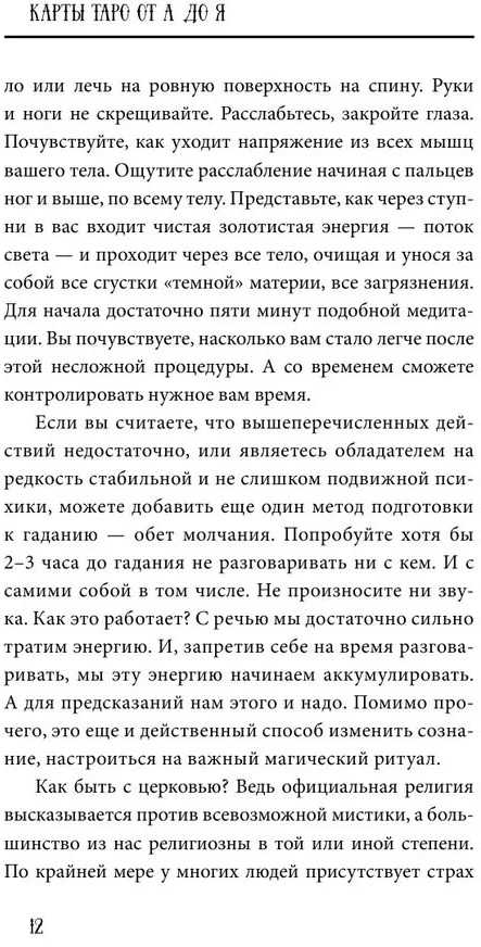 Knyga rusų kalba " Taro nuo A iki Z. Waito, Crowly, Leonorman kortų kaladės"