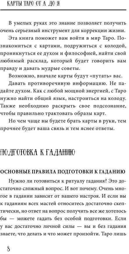 Knyga rusų kalba " Taro nuo A iki Z. Waito, Crowly, Leonorman kortų kaladės"