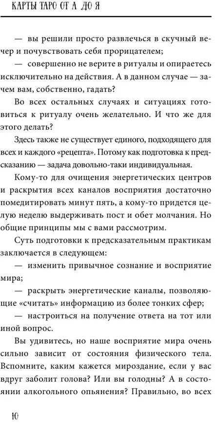 Knyga rusų kalba " Taro nuo A iki Z. Waito, Crowly, Leonorman kortų kaladės"
