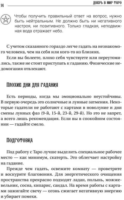 Knyga rusų kalba "Didžioji Tarot knyga. Išsami enciklopedija"