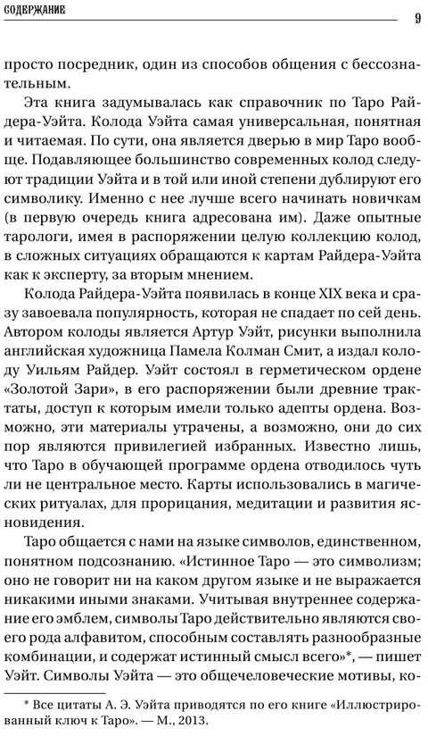 Knyga rusų kalba "Didžioji Tarot knyga. Išsami enciklopedija"