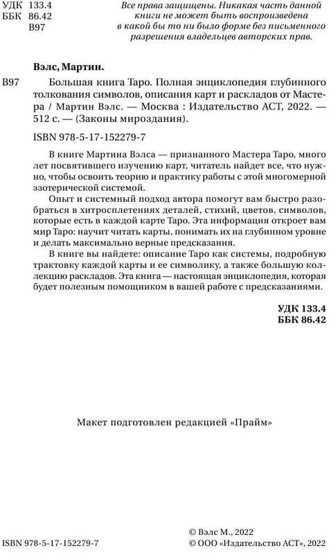 Knyga rusų kalba "Didžioji Tarot knyga. Išsami enciklopedija"