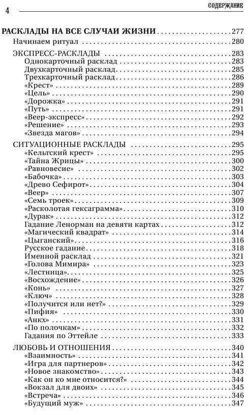 Knyga rusų kalba "Didžioji Tarot knyga. Išsami enciklopedija"