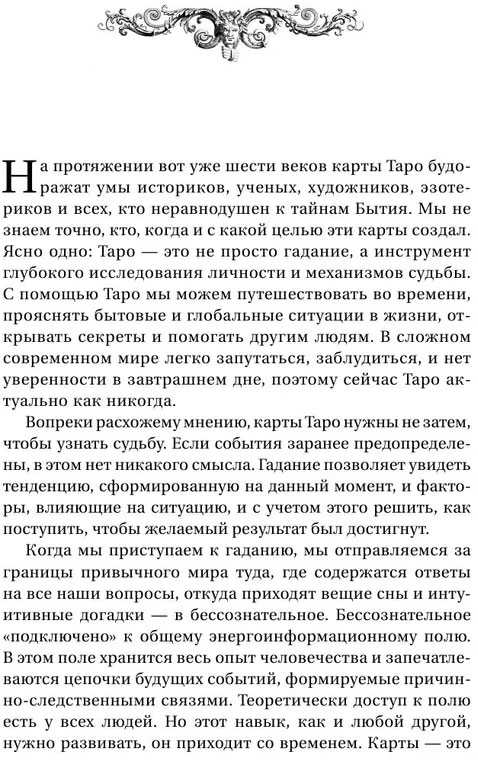 Knyga rusų kalba "Didžioji Tarot knyga. Išsami enciklopedija"