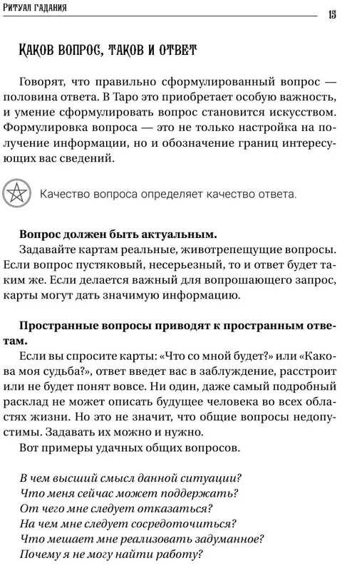 Knyga rusų kalba "Didžioji Tarot knyga. Išsami enciklopedija"