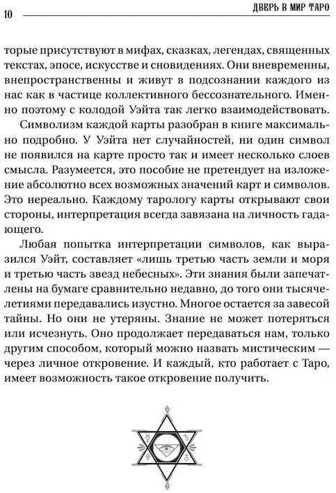 Knyga rusų kalba "Didžioji Tarot knyga. Išsami enciklopedija"