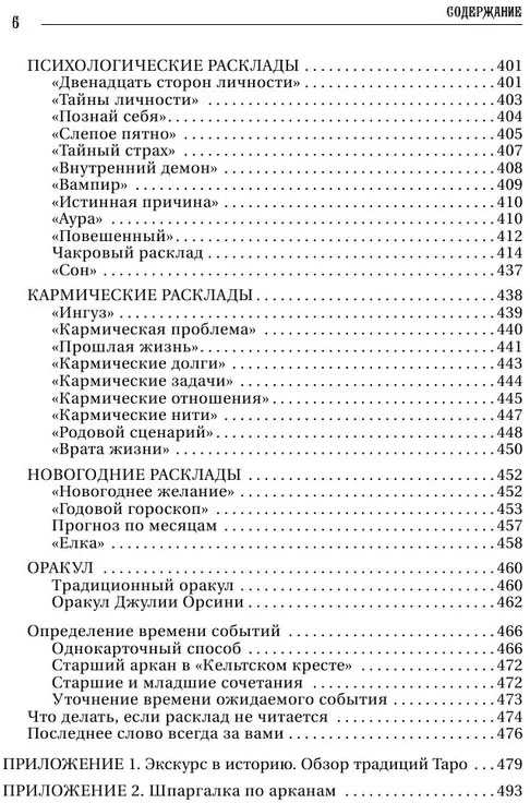 Knyga rusų kalba "Didžioji Tarot knyga. Išsami enciklopedija"