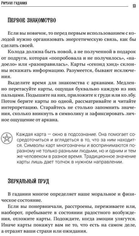 Knyga rusų kalba "Didžioji Tarot knyga. Išsami enciklopedija"