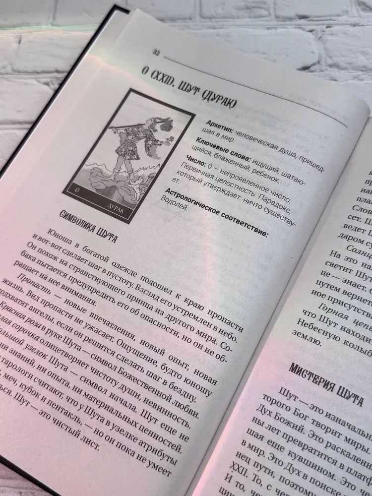 Knyga rusų kalba "Didžioji Tarot knyga. Išsami enciklopedija"