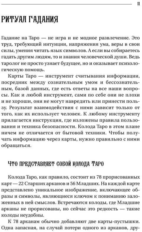 Knyga rusų kalba "Didžioji Tarot knyga. Išsami enciklopedija"