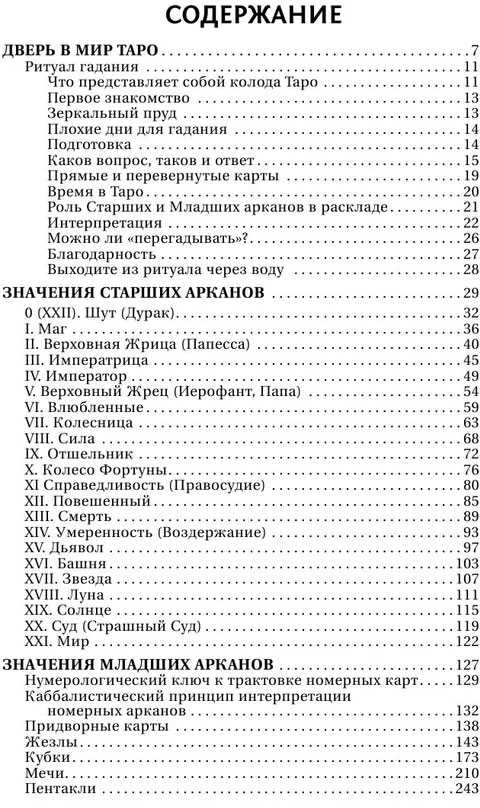 Knyga rusų kalba "Didžioji Tarot knyga. Išsami enciklopedija"